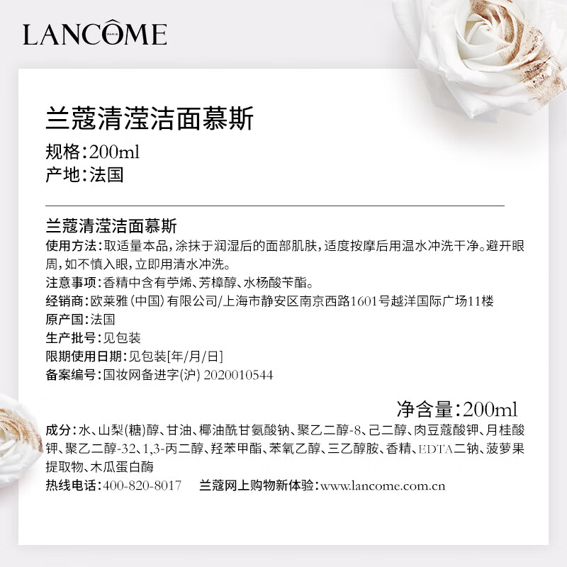 兰蔻洁面摩丝200ml 氨基酸 清洁洗面奶护肤品高清大图