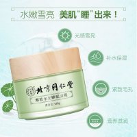 同仁堂醒肤水光睡眠面膜100g 均匀肤色 各种肤质通用 保湿补水 提亮肤色