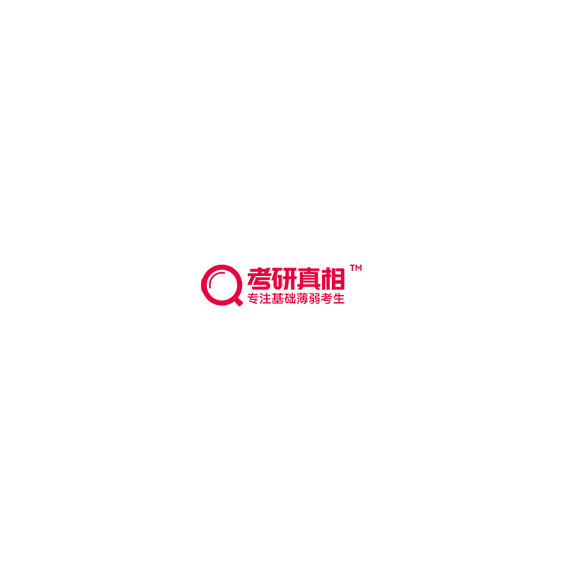 正版新书]考研真相 真题解析篇(四) 2025版考研英语研究组 编 高清大图