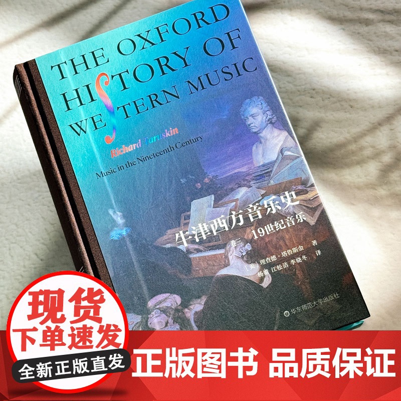 牛津西方音乐史(卷三):19世纪音乐高清大图