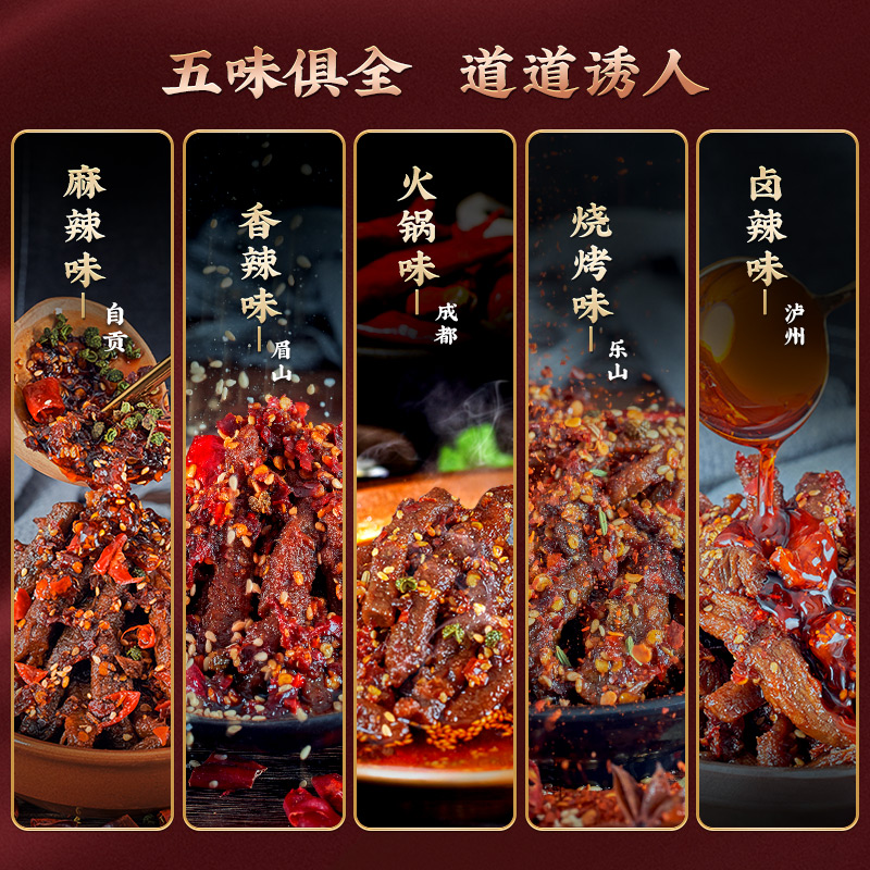 蜀道香 五味牛肉干508g（5袋装）