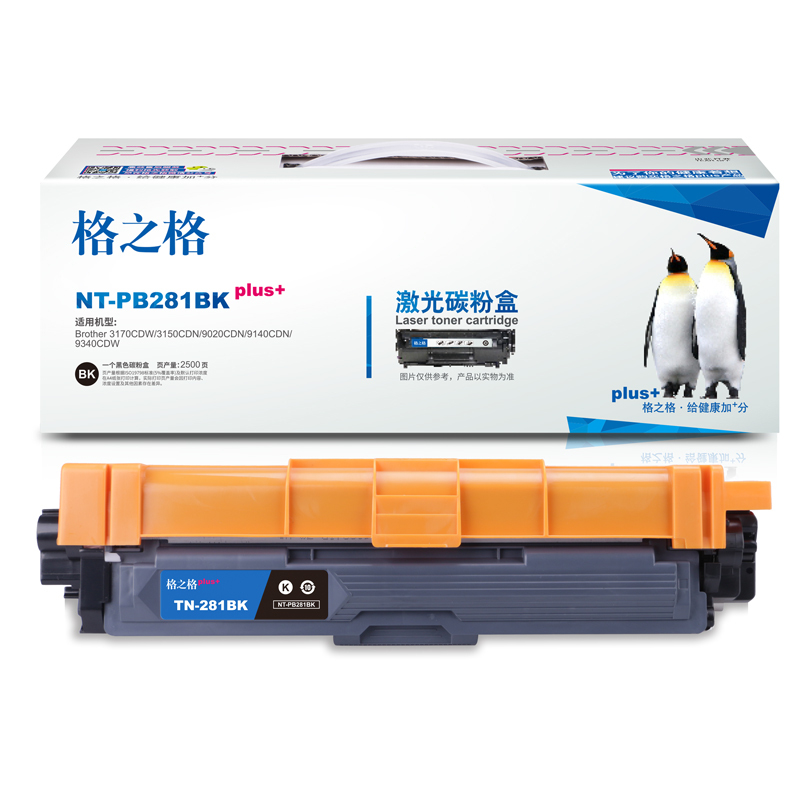 格之格TN-281BK碳粉盒NT-PB281BKplus+黑色适用兄弟3170CDW 3150CDN系列