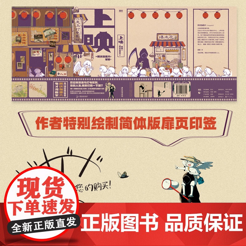 上映 阿伏伽德六A6 高口碑奇想故事集温暖来袭 日本漫画绘本集收录天使与恶魔系列温馨治愈 磨铁图书 广东旅游出版社高清大图