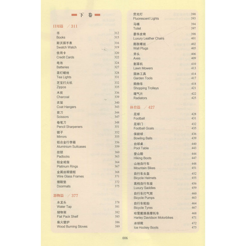 醉染图书百工探秘(全2册)9787570615131高清大图