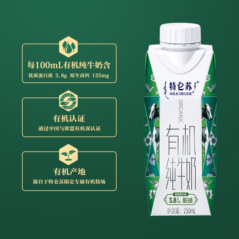 蒙牛 特仑苏有机纯牛奶 250ml*10高清大图