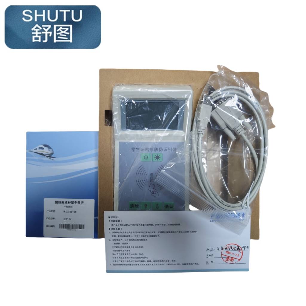 舒图 学生证读卡器KHP-T2/台