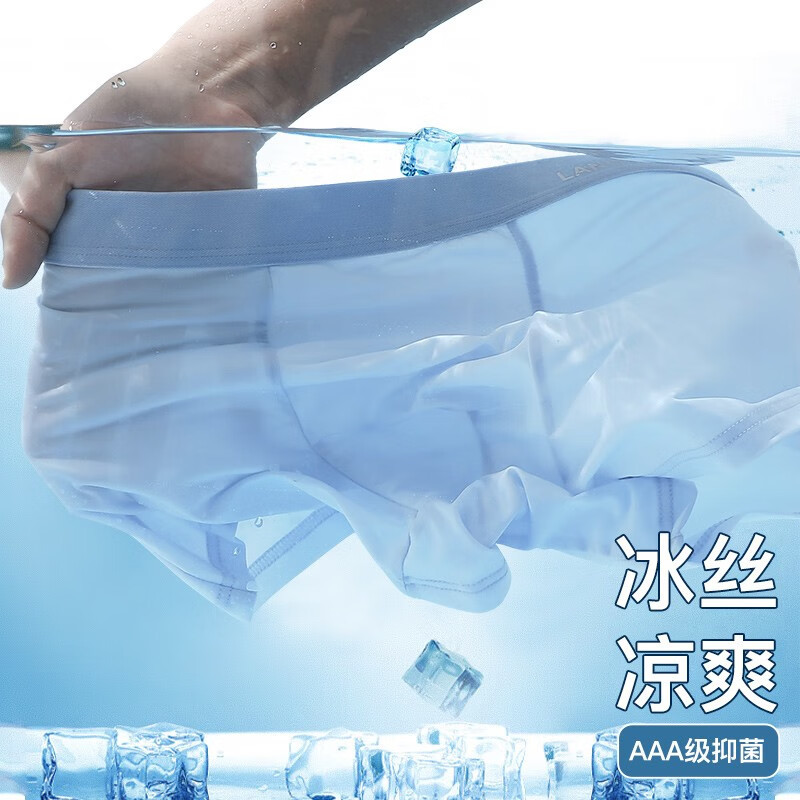 浪莎男士冰丝内裤男夏季薄款透气平角裤AAA级无痕凉感四角短裤头