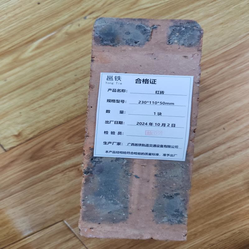 邕铁 红砖 230*110*50mm 块图片