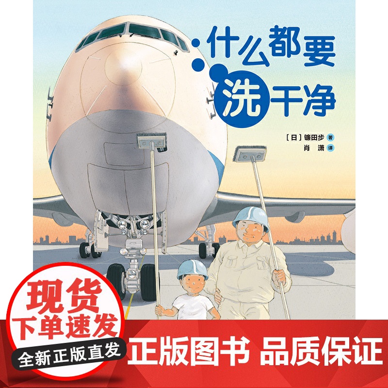 什么都要洗干净(新版)高清大图