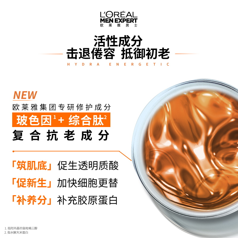 欧莱雅男士劲能醒肤露8重功效22ml(持久补水滋润保湿护肤霜擦脸乳液抵抗倦容焕发神采)(有赠品字样,原装中小样)