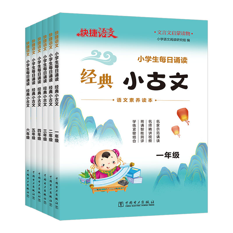 每日诵读经典小古文 小学一年级 [正版]2024版快捷语文小学生每日诵读经典小古文传统古诗文古诗词一二三四五六年级语文素
