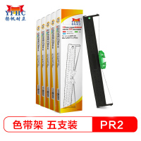 扬帆耐立YFHC PR2/PRB/K10色带架黑色5支装含芯增强版适用好利获得南天OLIVETTI PR系列 18米