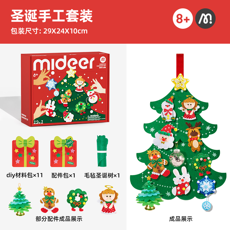 mideer弥鹿魔法圣诞树纸树开花水晶种植儿童玩具科学实验装饰礼物 圣诞手工套装