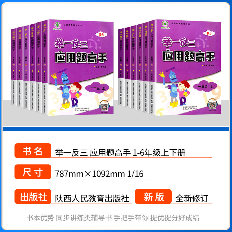 [共2本]举一反三 应用题 上册+下册 北师版 六年级上 [正版]举一反三应用题高手一年级二年级三年级四年级五年级六年级