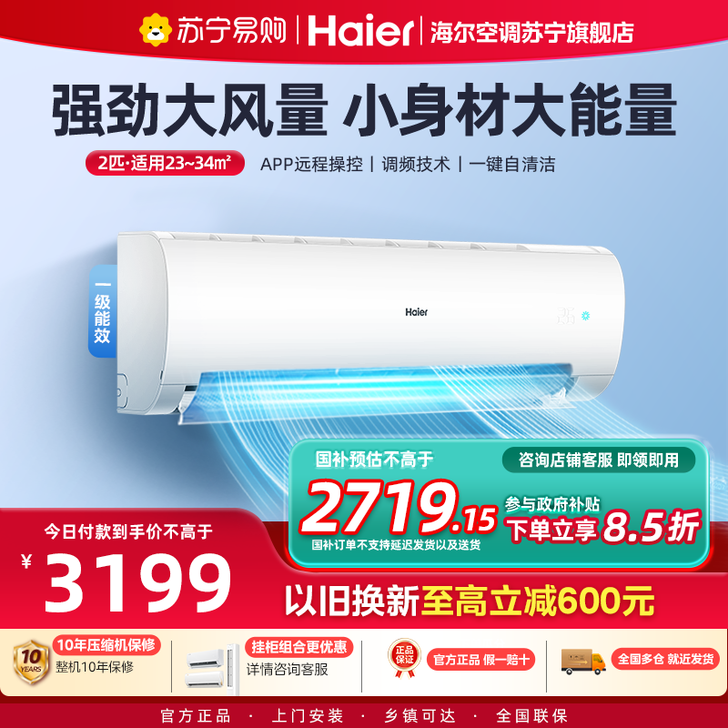 海尔(Haier)空调挂机劲铂2匹p变频冷暖新一级客厅卧室大风口节能省电KFR-48GW/24P1A181U1