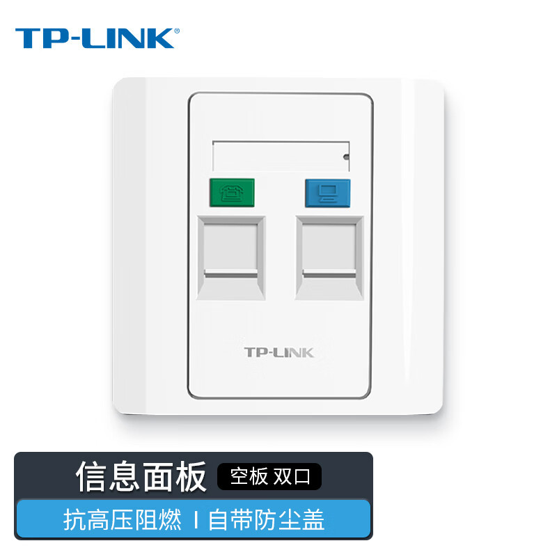 TP-LINK普联TL-EF002双口信息面板10个起订