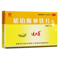 速力菲 琥珀酸亚铁片0.1克*20片/盒 缺铁性贫血补血 孕妇成人女人补血预防缺铁元素药品[片剂][维生素与矿物]