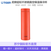 [超轻梦重力]TIGER虎牌 超轻304不锈钢真空保温杯 保冷杯MMZ-A501DO 橙红色 500ML