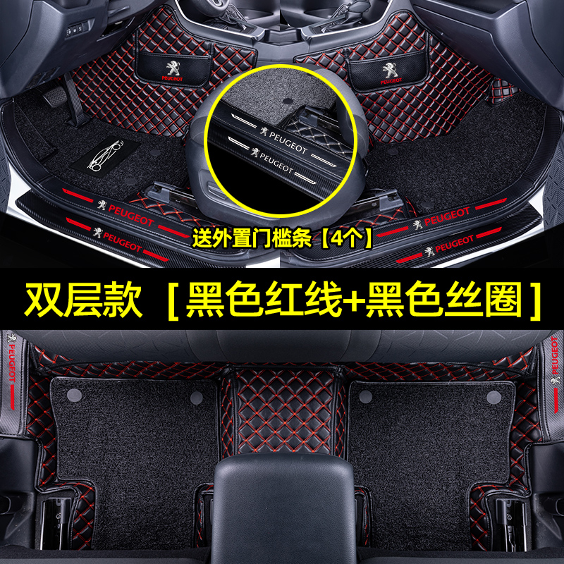 【补贴10%】适用于东风标致4008脚垫全包围汽车内饰装饰用品后备箱垫改装 【包门槛双层款】黑色红线+黑色丝