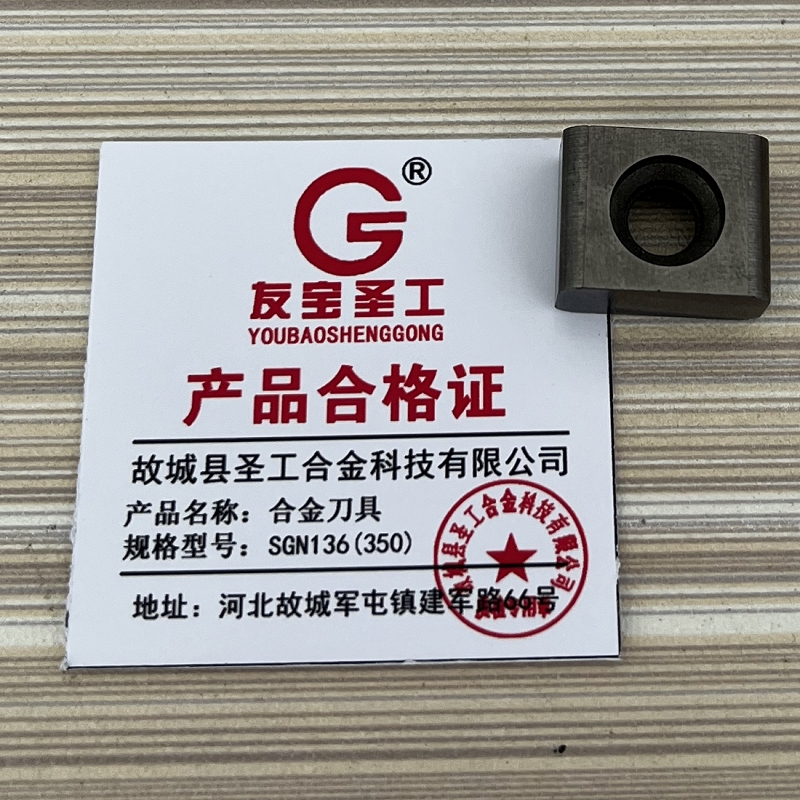 友宝圣工/合金刀具/SG N136(350)/片高清大图