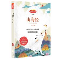 山海经正版全集全注全译全解彩绘版原著白话文小学生四年级课外书 山海经[文字版单本]