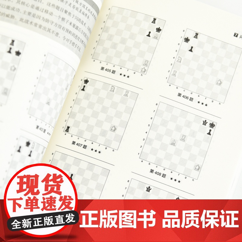 象棋杀法题库 一步杀1000题 象棋战术手册书籍 象棋教程 象棋一步杀高清大图