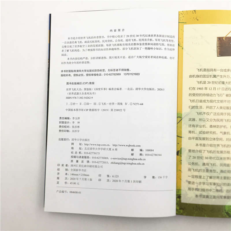 醉染图书世界飞机大全(图鉴版) 外国军事 新华9787302542629高清大图