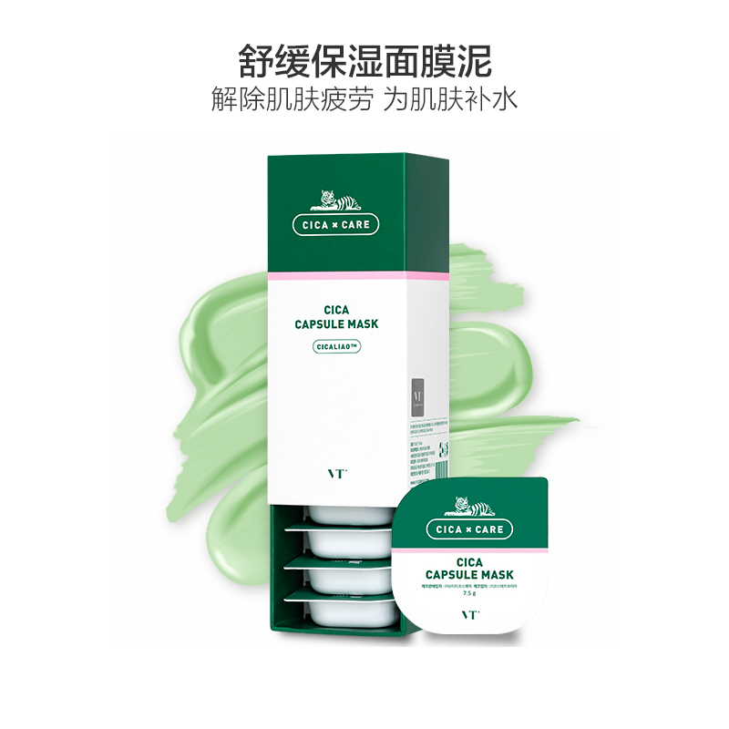 VT 范特 CICA老虎小布丁 面膜 7.5g*10片/盒 舒缓保湿