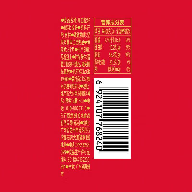 如水 开口松籽600g/桶 可手剥东北松子 特色干果坚果休闲零食图片