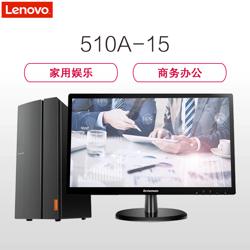 联想(Lenovo)510A-15 商用办公家用台式电脑+23英寸显示屏(G4560 4G 1T 无光驱 W10)