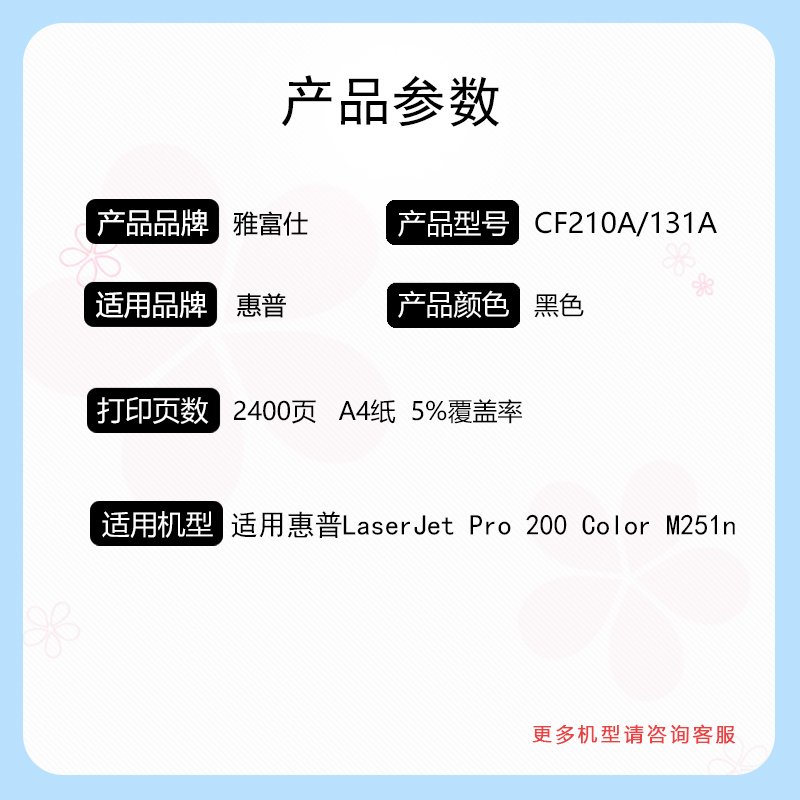 雅富仕CF210A/131A黑色硒鼓 适用惠普LaserJet Pro 200 Color M251n页产量2400/支高清大图