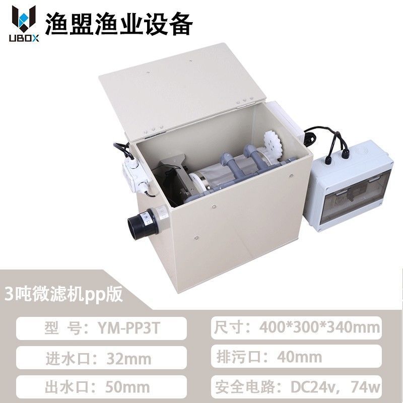 微滤机水产养殖锦鲤池微滤生化过滤一体机过滤器循环过滤系统