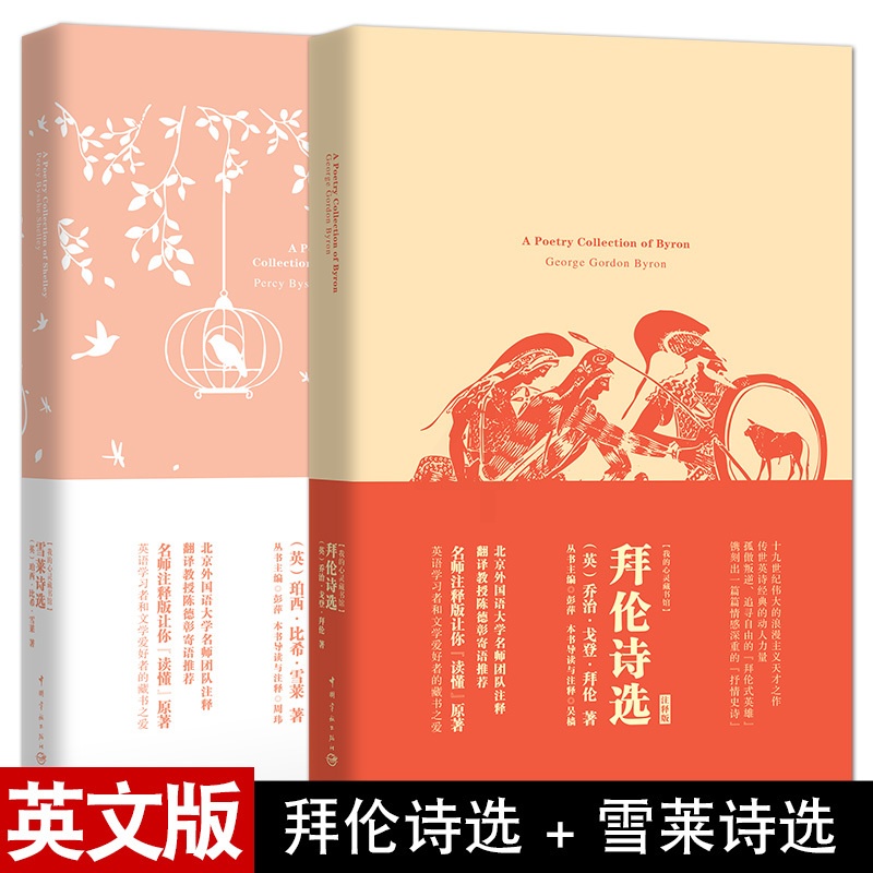 [正版] 雪莱诗选+拜伦诗选+济慈诗选 英文版 英诗经典外国诗歌英语 英文诗集 原版原著 穆旦译 雪莱散文诗集 雪莱的诗高清大图