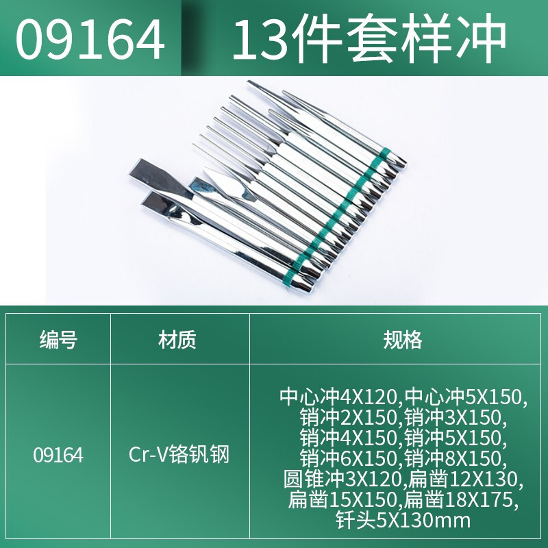 世达(SATA)13件(挂袋)销冲子样冲组套/1套 09164高清大图