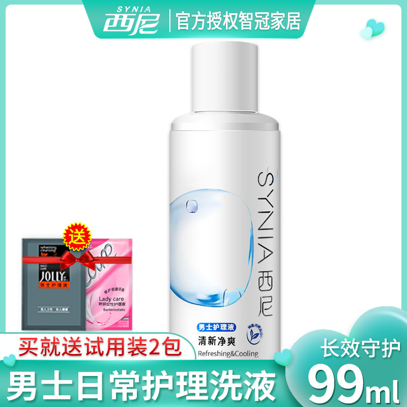 99ml 西尼男士日常护理液清洁液99ml男性私处清洁护理去垢私密泡沫液体