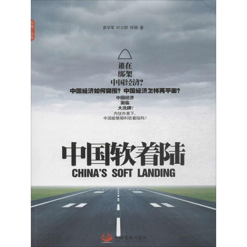 醉染图书中国软着陆9787517702535高清大图