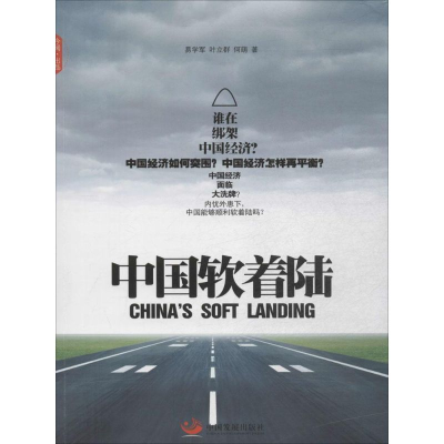 醉染图书中国软着陆9787517702535