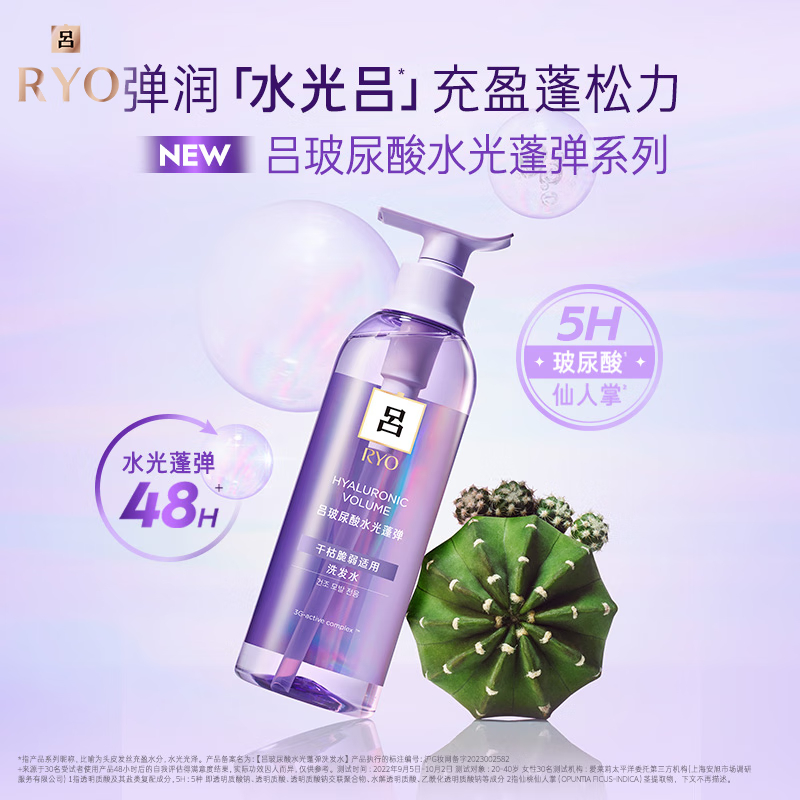 吕(RYO) 护发素 紫吕玻尿酸水光蓬弹护发乳 400ml高清大图