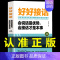 [抖音]好好接话 [正版] 中国式沟通艺术 每天懂一点人情世故 办事的尺度 人际关系心计人情事故情商人际交往职场