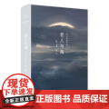 张爱玲全集14：老人与海（2020版） （美）海明威等 北京十月文艺 文学小说名著学生阅读书籍