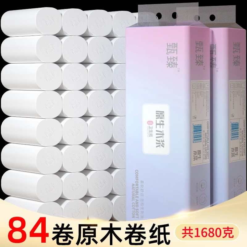 [补贴10%]84卷卫生纸卷纸餐巾纸擦手纸家庭实惠装整箱批面巾纸擦手纸面巾纸 [推荐购买84卷 家庭囤货装]高清大图