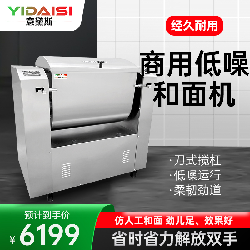 意黛斯(YIDAISI)商用低噪音和面机 饭店食堂揉面搅面机 15kg/次倒顺开关 YDSHWJ-15B