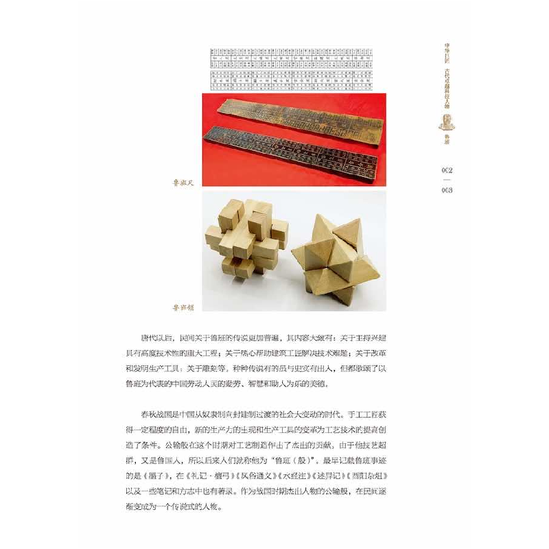 醉染图书中华巨匠:古代卓越科技人物9787504696816