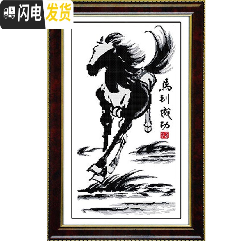 三维工匠新款马到成功十字绣腾飞马线绣黑白竖版小幅简单新手大方 腾飞77*58CM棉线白布印花绣绷高清大图