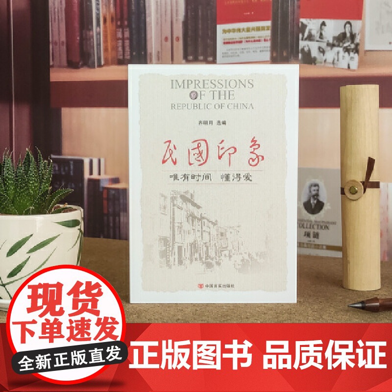 民国印象:唯有时间懂得爱高清大图