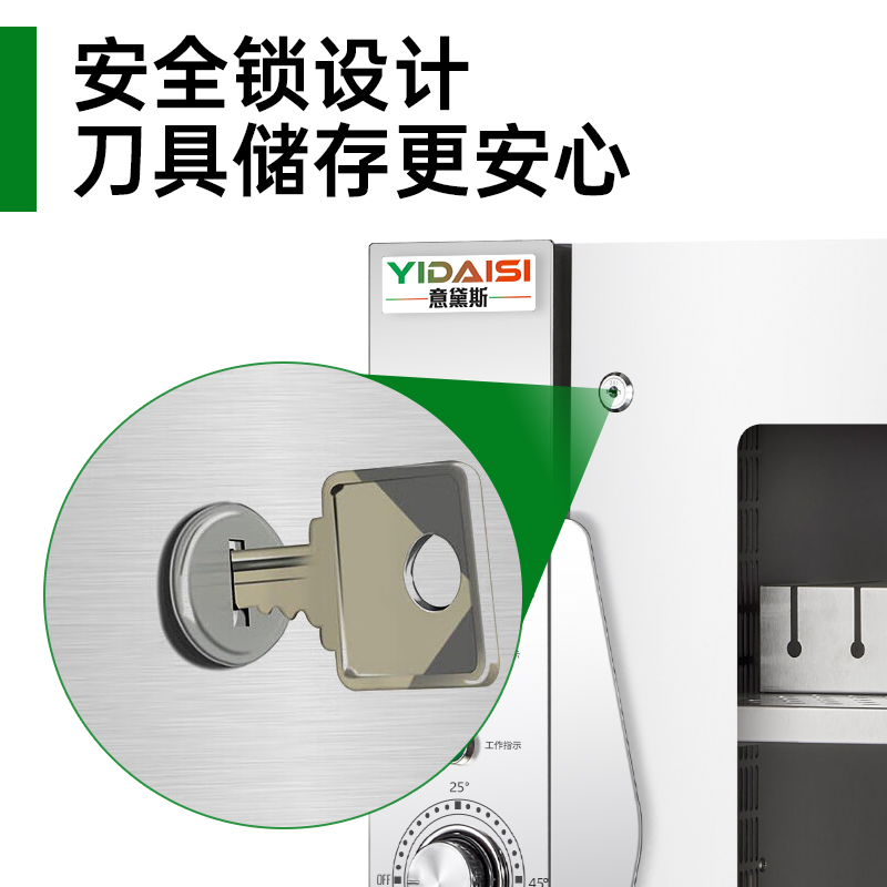 意黛斯 双锁刀具消毒柜保洁柜紫外线臭氧刀具消毒一体机商用 食堂厨房砧板消毒刀架刀柜YDS-RKZ650-D17高清大图