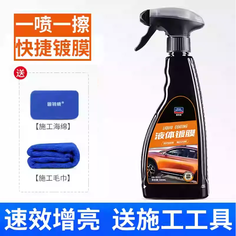 固特威冰耀汽车镀膜剂水晶液体镀晶车漆面玻璃镀晶纳米镀晶封釉蜡 【大容量500ml】液体镀膜单瓶