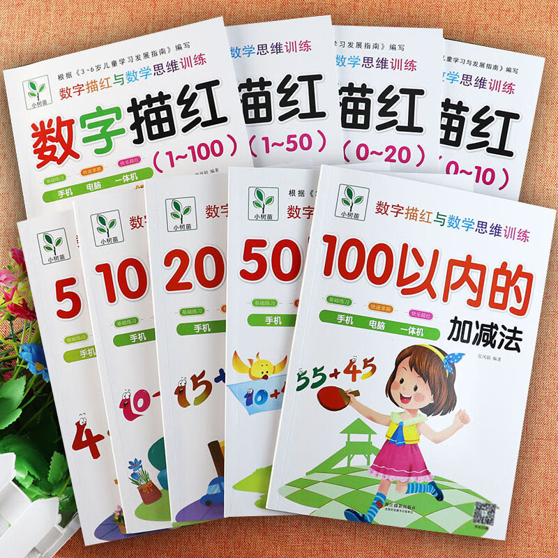 字描红本幼儿园及5102050100以内加减法白皮小树苗幼儿字描红与思维训练入学准备幼小衔接一日一练