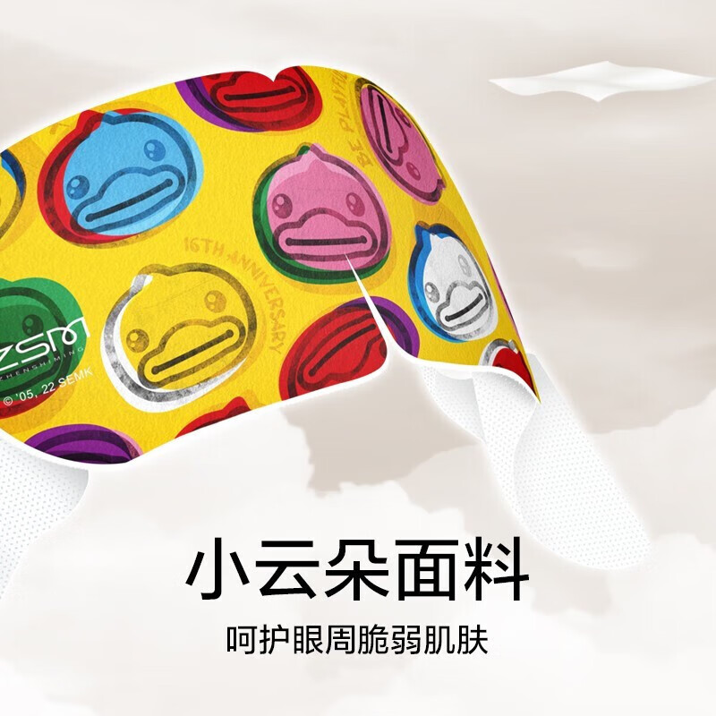珍视明小黄鸭小艺术家定制款蒸汽眼罩热敷遮光 发加热眼罩男女通用洋甘菊10片/盒高清大图