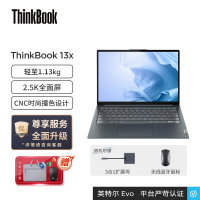 联想ThinkBook 13x 高端超轻薄笔记本 Evo平台 13.3英寸 (i5-1130G7/16G/512G/2.5K/Win11/远空灰)